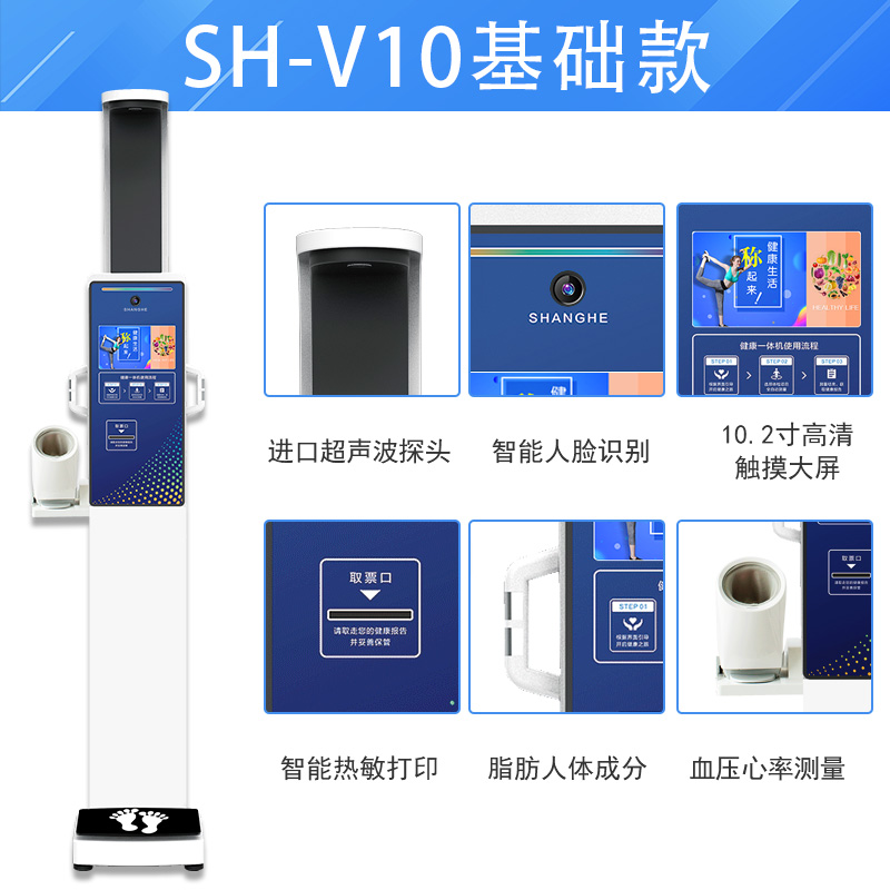 SH-V10健康體檢一體機(jī)